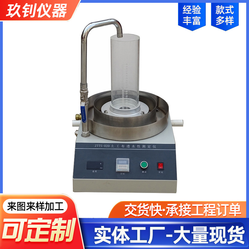 LHTS-020土工布透水性测定仪 土工布垂直渗透测定仪厂家供应