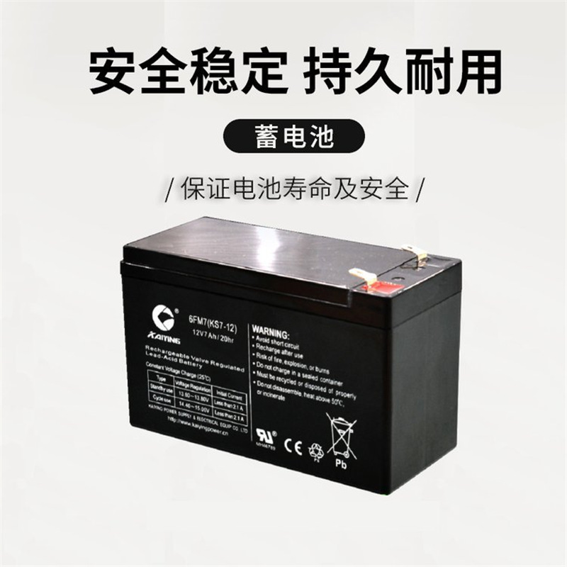 凯鹰阀控式密封铅酸蓄电池6FM7(KS7-12)12V7Ah/20hr