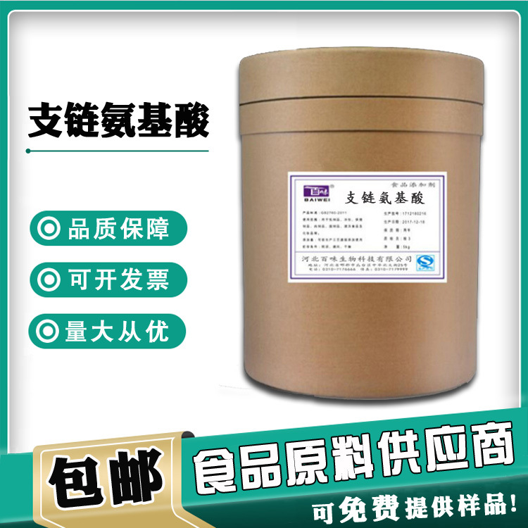 欢迎选购氨基酸：支链氨基酸