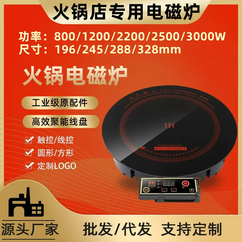 800~3000W商用火锅电磁炉圆形小型迷你嵌入式批发电池炉餐饮饭店