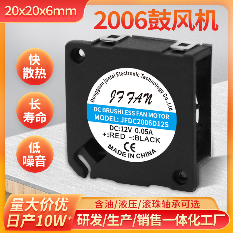 DC2006鼓风机 液压涡轮风扇pm2.5空气检测仪投影仪烘干机鼓风机