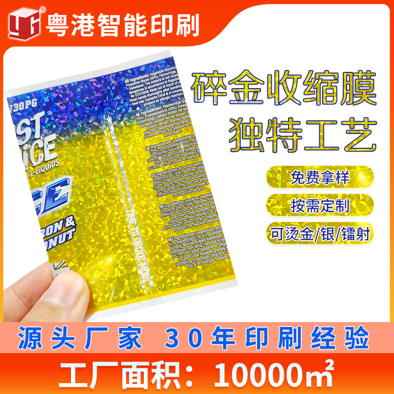 轮转胶印满版烫金标签支持工艺定 制免费拿样电子烟油收缩膜标签