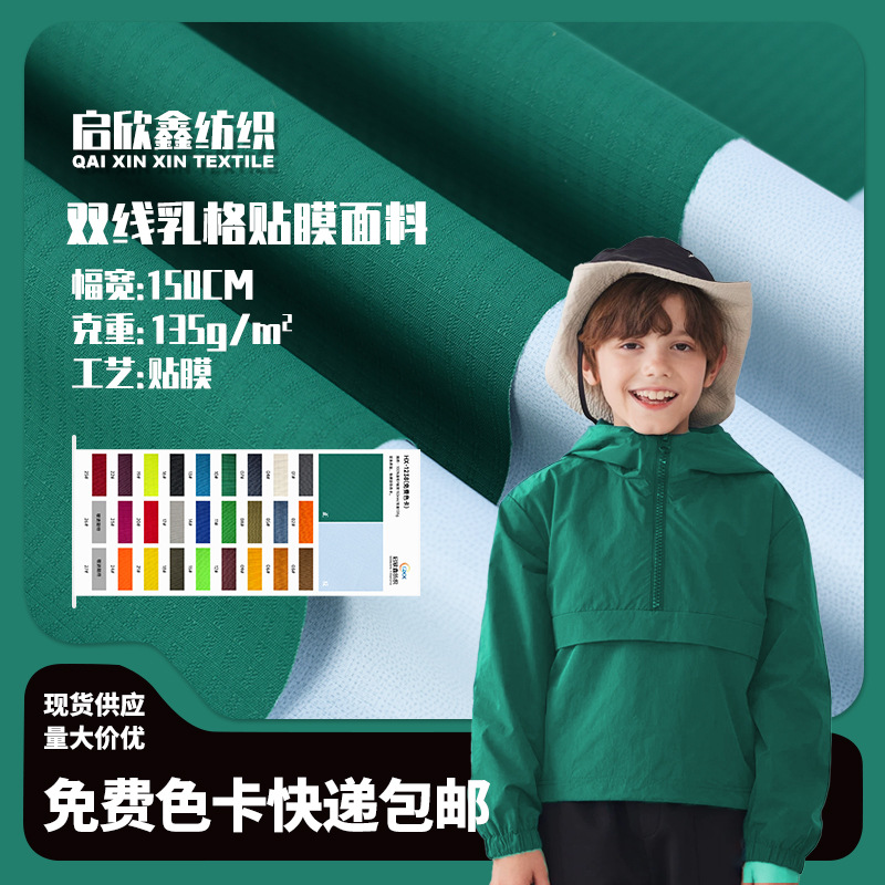 双线乳格贴膜防泼水滑雪服面料 棉衣冲锋衣外套羽绒服校服布