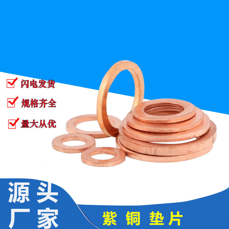 紫铜垫片厚2mm铜垫圈M5M6M8M10M12M14M18密封垫平垫激光异形冲压
