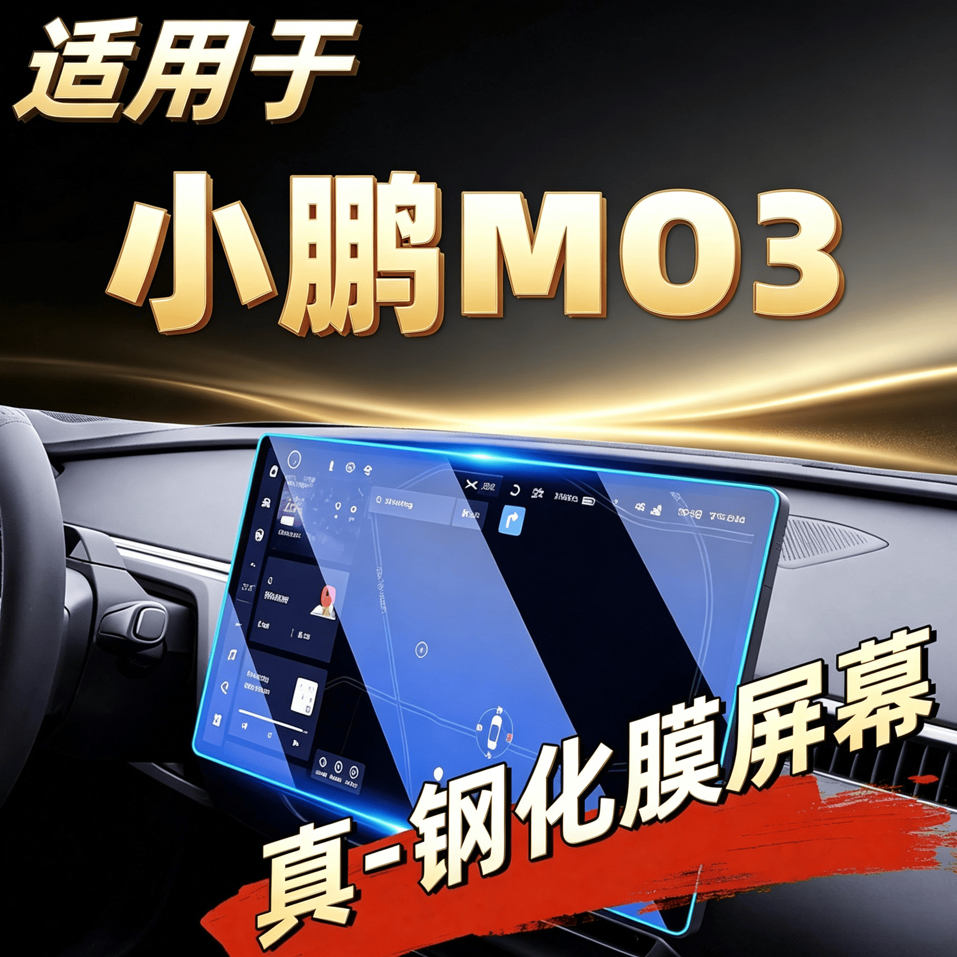 Xiaopeng M03 central control navigation screen protector MONA tempered film navigation screen accessories decorative parts for MO3