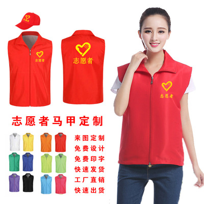 Volunteer T-Shirt Vest customized Volunteer Party member gules Community Propaganda activity vest coverall logo