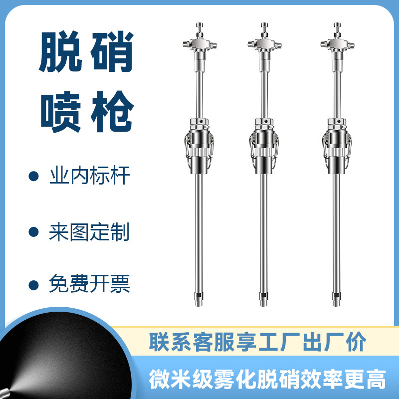 窑炉烟道脱硝喷枪SNCR不锈钢脱硫脱硝喷枪耐高温耐腐蚀厂家直售