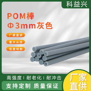 Pom Polyoxymethylene Rod Outer Diameter 3mm Gray Plastic Rod Pom Rod High Hardness Insulating Material Steel Rod Wholesale