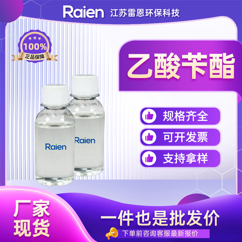 现货 乙酸苄酯 合成香料 化妆品溶剂 油状液体 140-11-4