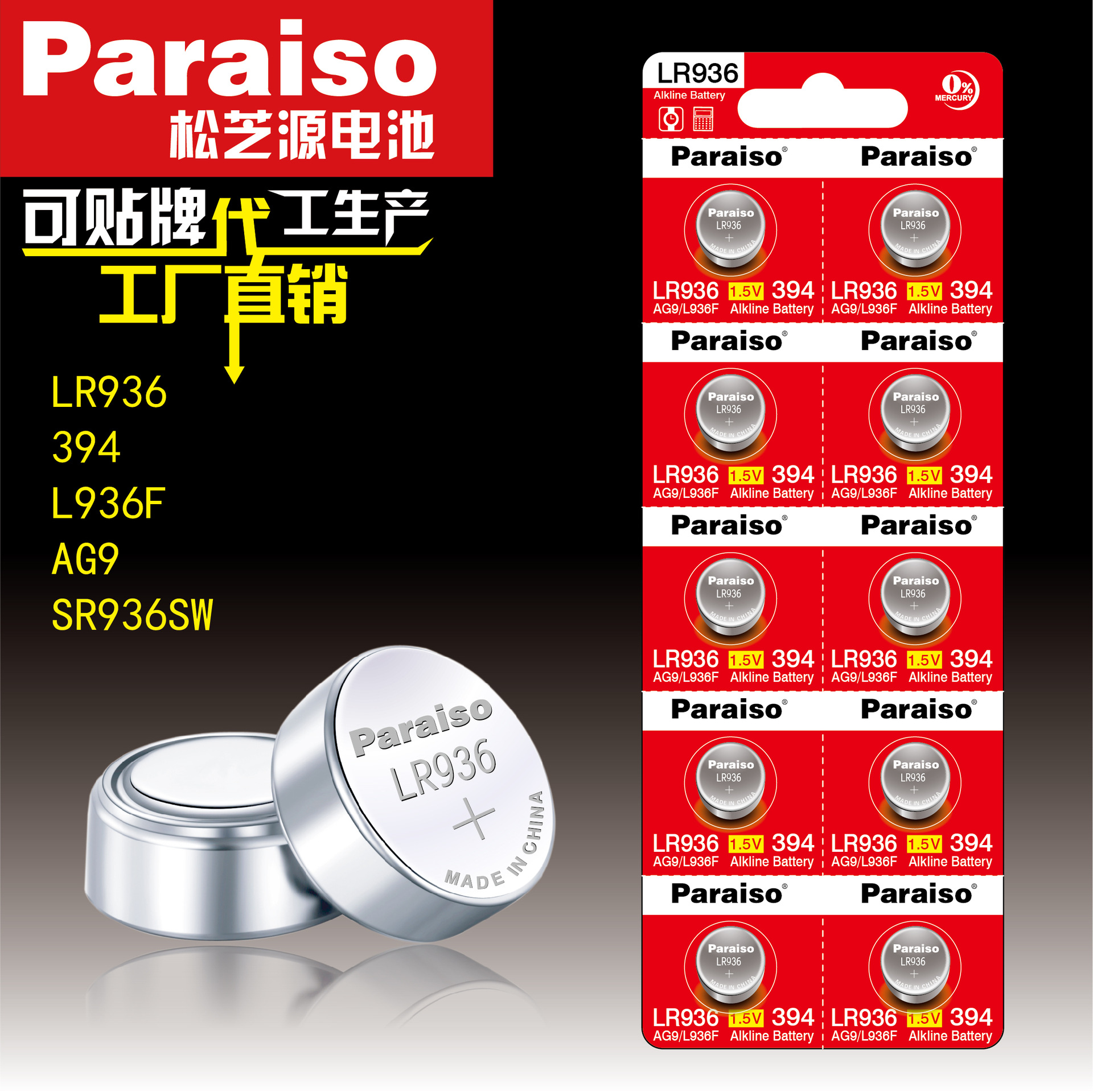 Paraiso/松芝源AG9 LR936/394 L936F 碱性扣式电池 手表电池卡装