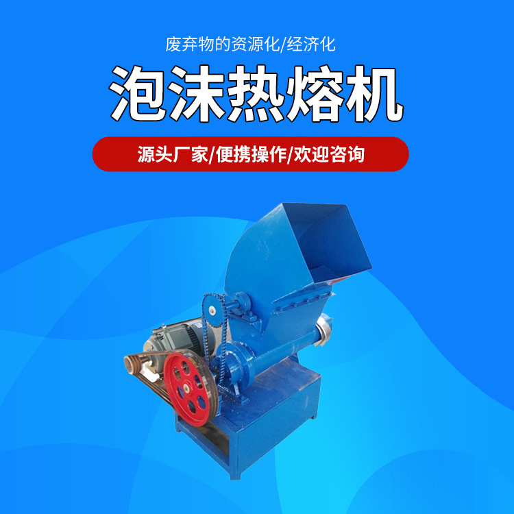 One-Piece Foam Hot-Melt Machine, Pe Foam Block Integrated Machine, Foam Heating and Melting Machine