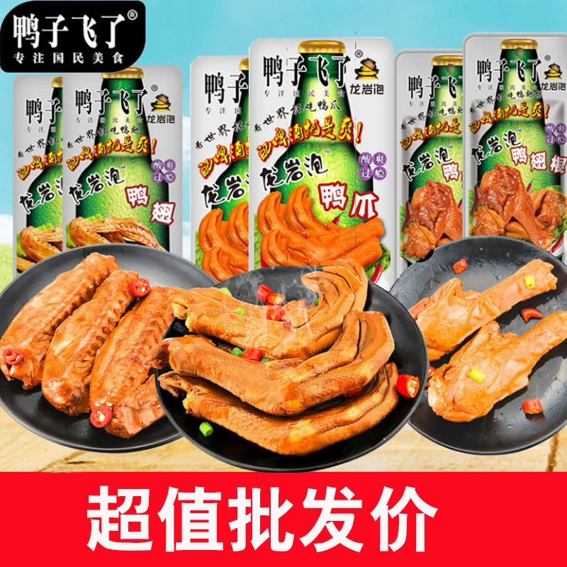 Утки летают Longyan пузырь утиная лапа утиные лапки утиные крылья Тушеная Утка мясо закуска сетка Красная закуска оптом