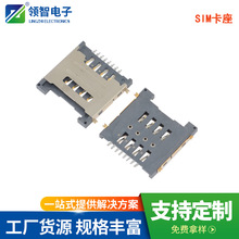 SIM卡座micro sim卡座翻盖式micro sim8P卡座sim卡座8P H1.5/1.8