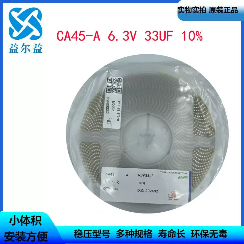 钽电容CA45-A6.3V33UF10%CEC(振华新云)CASE-A_3216高精度电子