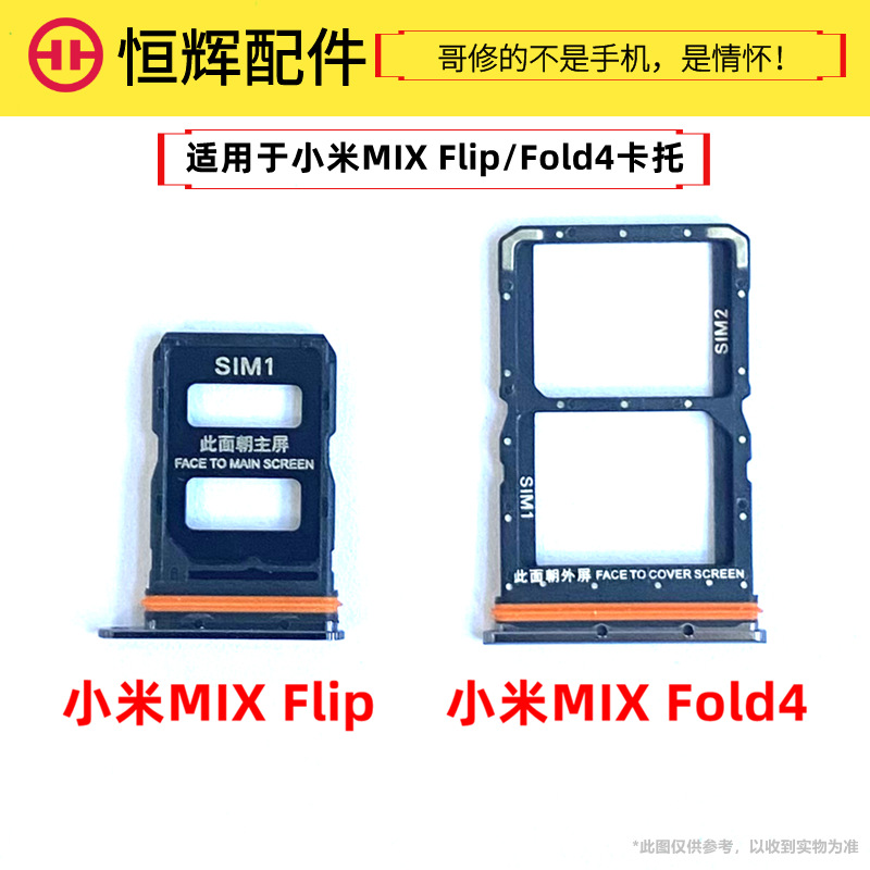 恒辉适用于小米MIX Flip卡托 Fold4卡架卡槽折叠手机存储sim卡座