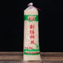 包邮刘佳干饵丝2500克云南特产德宏细饵丝特色小吃腾冲饵丝泡饵丝