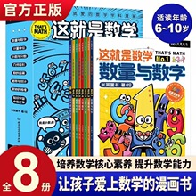 这就是数学8册儿童漫画数学启蒙科普绘本漫画书小学生数学课外书