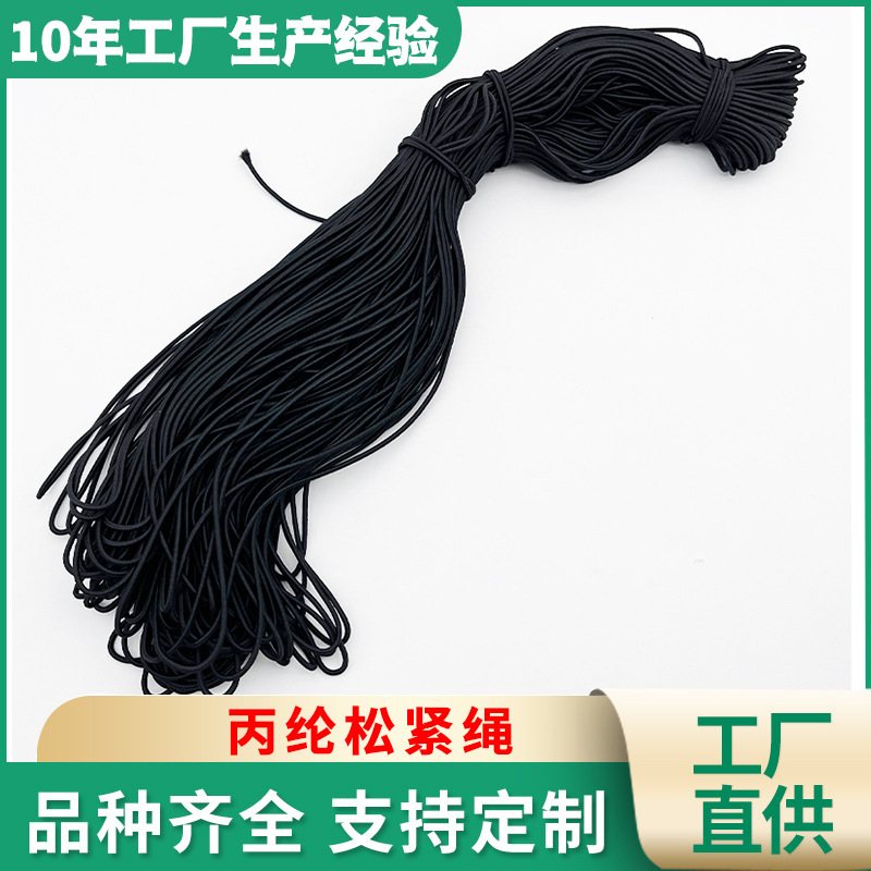 黑色1.0-2.5mm弹力绳DIY串珠吊牌圆松紧橡筋线松紧绳手链绳子