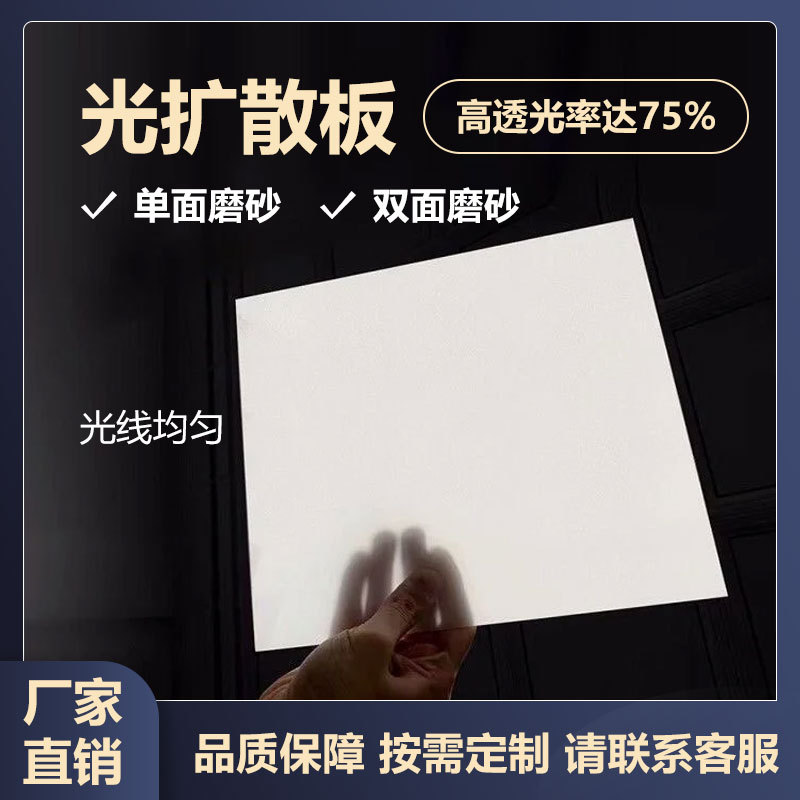 江苏照明led光扩散板灯具配件 吊顶灯匀光板 3mm灯罩4.5mm扩散板