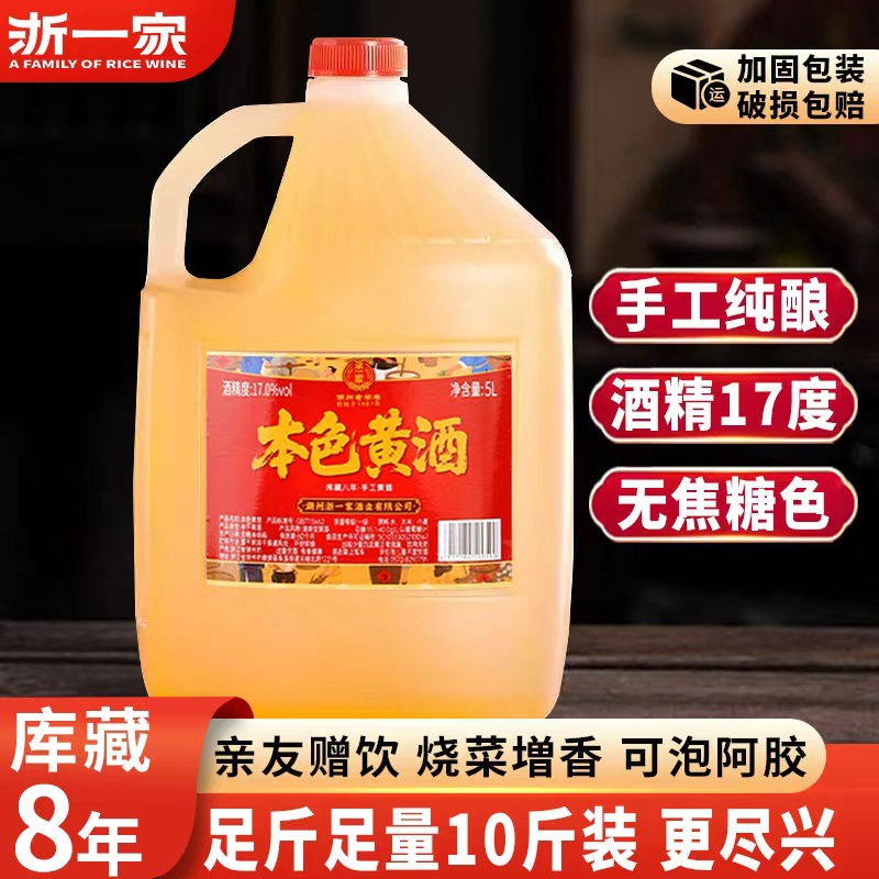 浙一家本色黄酒无焦糖色手工花雕酒正宗浙江老酒10斤桶装商用厨用
