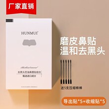 正品去黑头鼻贴导出液细腻毛孔深层清洁去粉刺闭口滋润鼻贴膜厂家