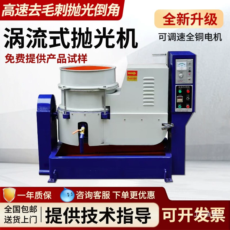 Вихревая шлифовальная машина, полировальный станок, полировальный станок, водяная мельница, оборудование с регулируемой скоростью, машина для подачи воды, высокая скорость и быстрое удаление позолоты.