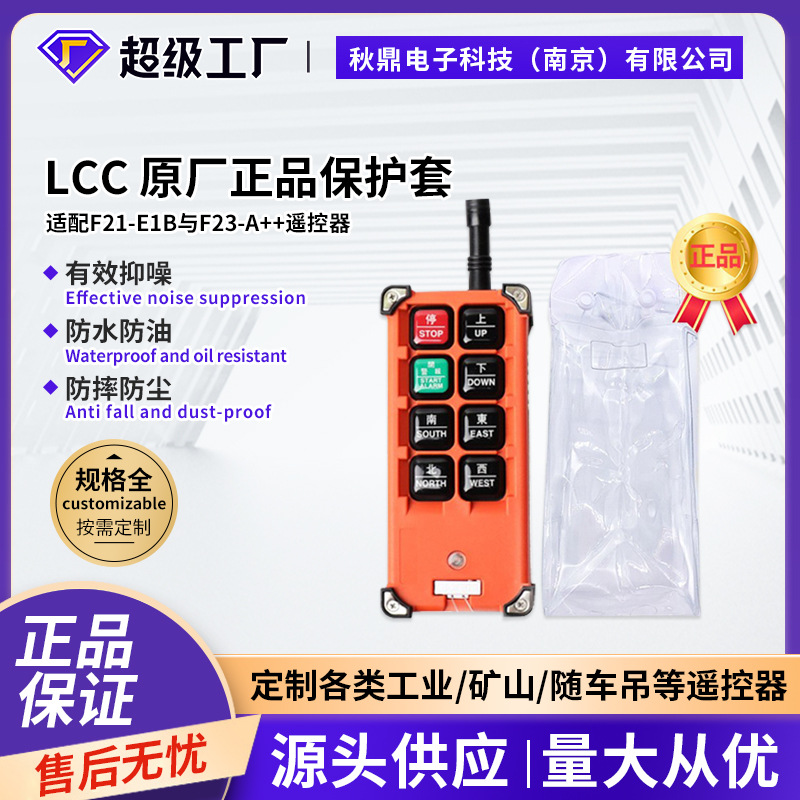 禹鼎伟控工业遥控器F21-E1B防尘袋保护膜保护套配件工程机械挖机