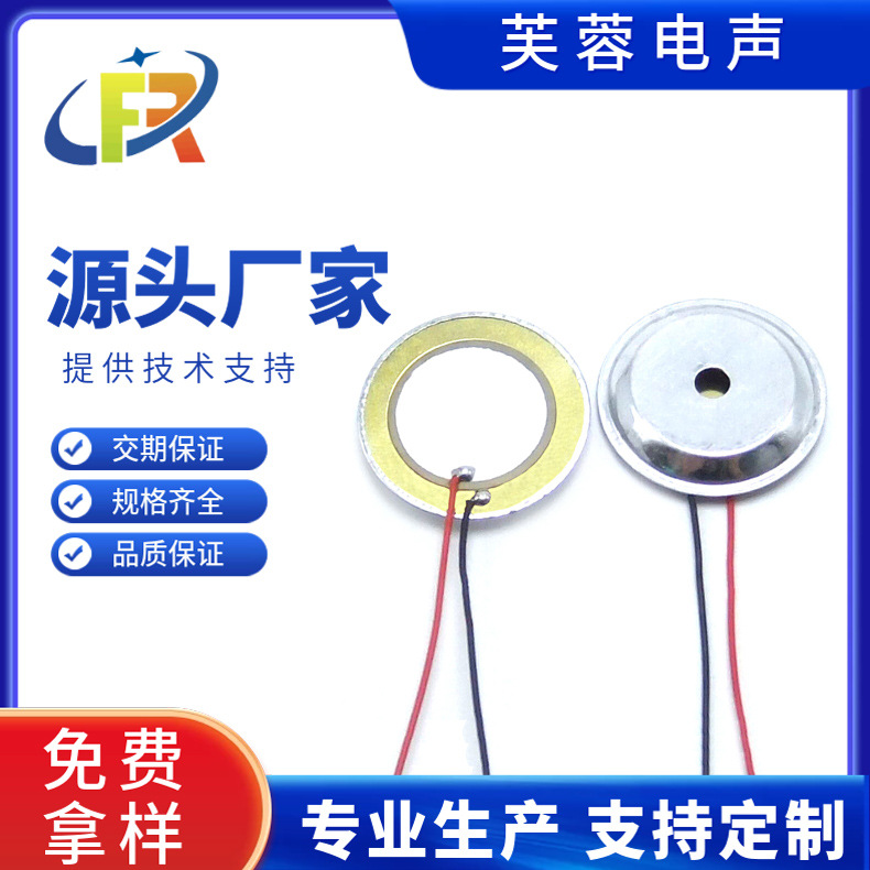 蜂鸣片27MM铜片加铝壳焊线压电陶瓷片无源蜂鸣器BUZZER