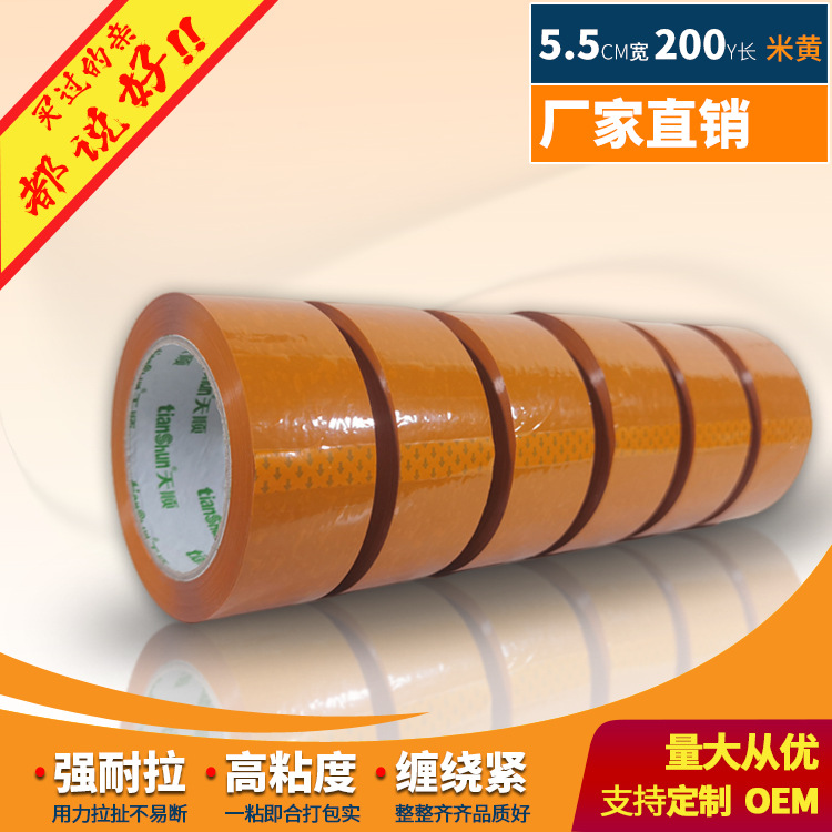 封箱胶带5.5cm200米黄物流电商快递打包封口胶布包装胶纸大量批发