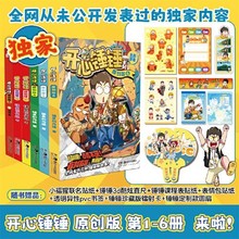 开心锤锤原创版1-8册 开心捶捶全新故事集儿童趣味漫画正版包邮