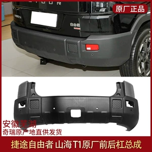 Jietu Free Rider ön və arxa bamperlər, Shanhai T1 orijinal hissələri