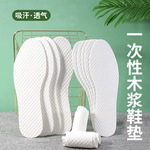 军训一次性鞋垫皮鞋透气男防臭吸汗木浆抛弃型女休闲鞋免洗光脚