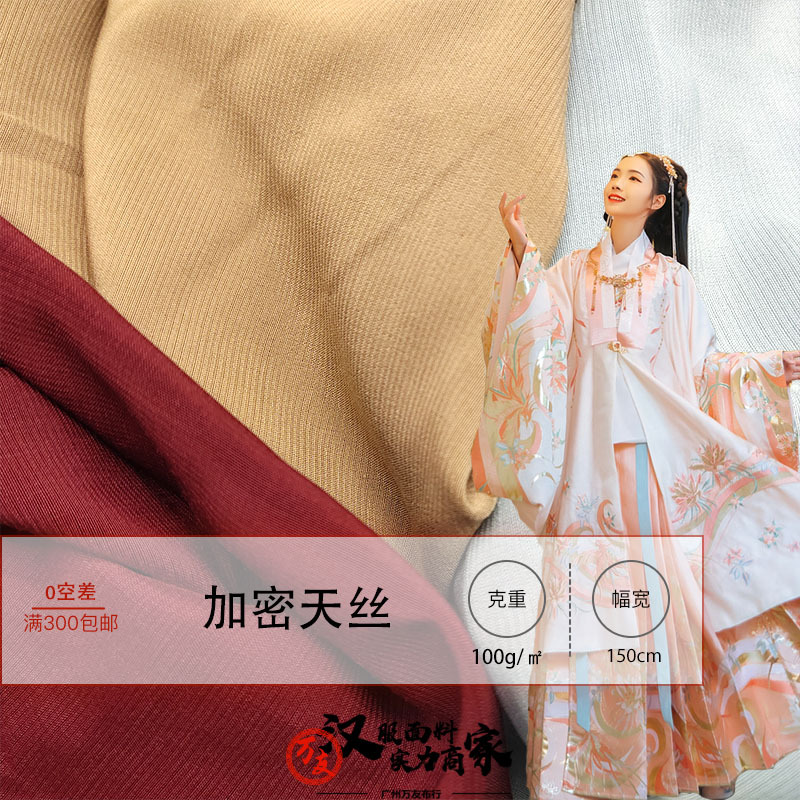 加密天丝 人棉混纺平纹仿天丝布料批发 衬衫襦裙汉服里布面料