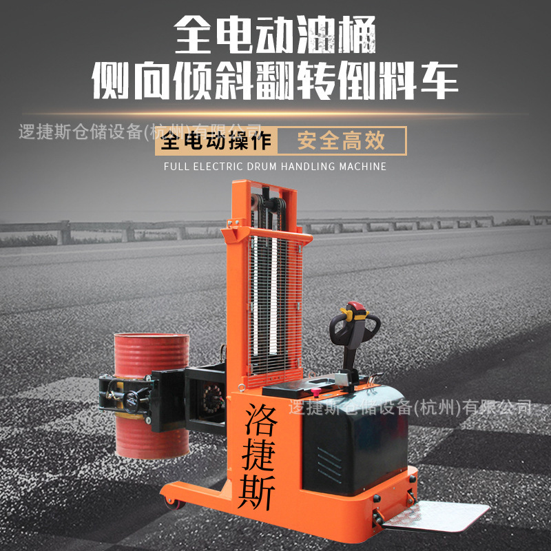 全电动油桶堆高翻转车800kg油桶液压夹抱机旋转搬运装卸升高抱夹