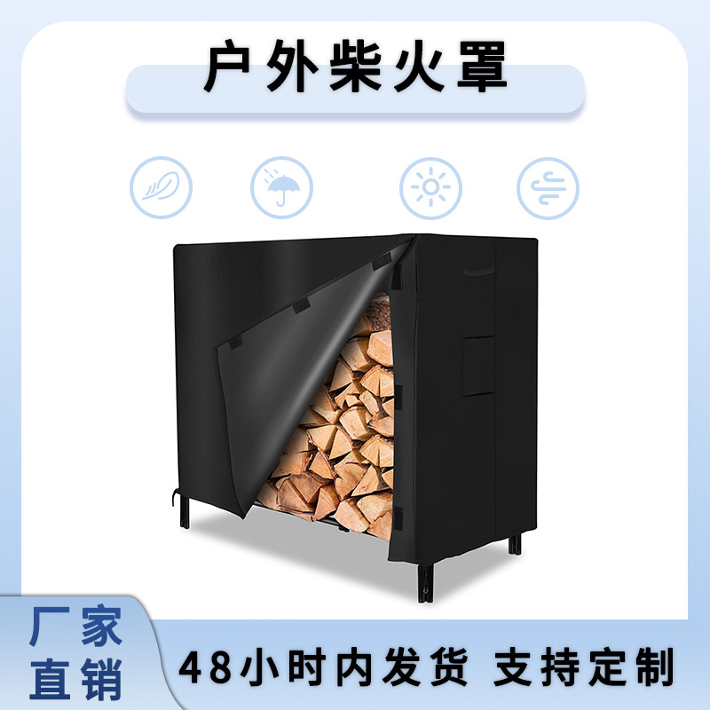 跨境专供柴火罩 600D牛津布防水罩庭院家具罩 现货户外柴火架罩