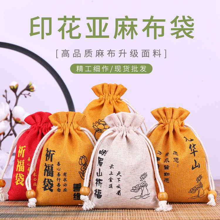 批发中国风祈福布袋 空香囊小号束口袋 饰品礼品袋 收纳袋 整理袋