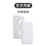 充电宝小巧便携磁吸无线通用适用于苹果8-15Promax无线背夹电池