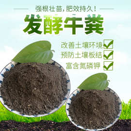 牛粪发酵牛粪肥有机肥农家肥牛屎肥草莓蔬菜肥种菜家用有机肥通用