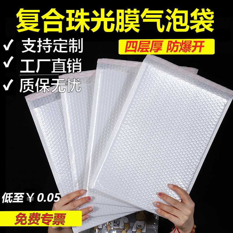 珠光膜气泡袋快递包装防挤压泡沫袋自黏袋长条加厚气泡袋批发定制
