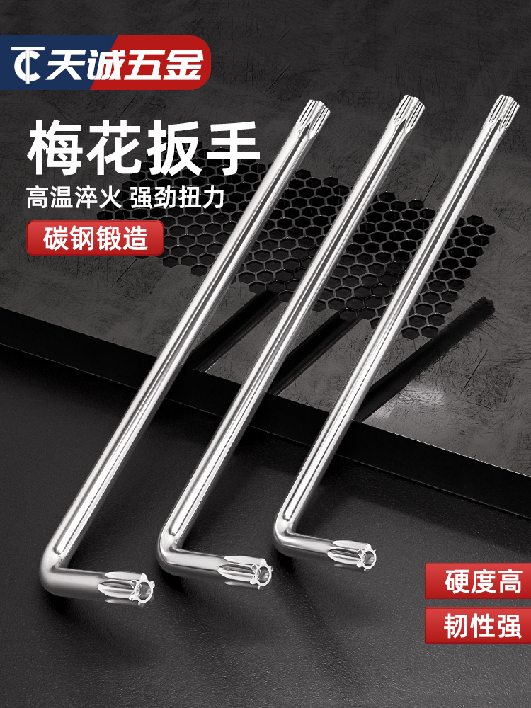 ✅防盗梅花星形米字内六角花扳手中孔螺丝刀S2古铜色T10T15T20-T5