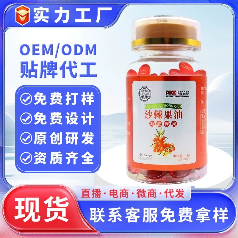 Облепиховое фруктовое масло Мягкая капсула съедобное Масло из семян облепихи экстракт облепихи Фруктовый гель конфеты оптовый источник производитель