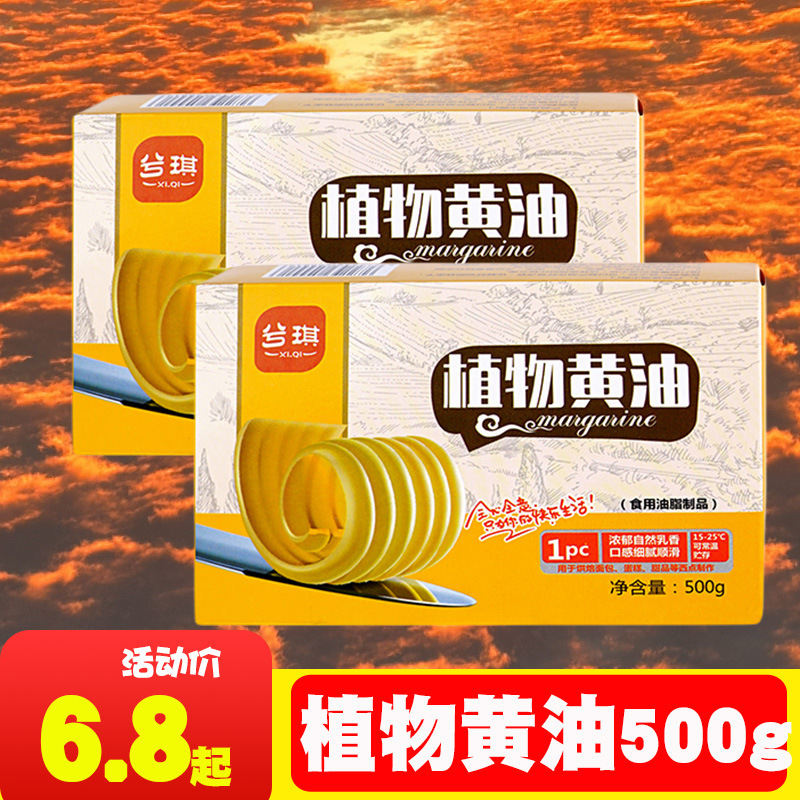 Salt-free plant butter 500g room temperature snowflake crisp material nougat raw material cake fried steak household Xi Qi