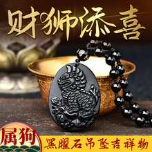 2022年生肖属狗吉祥物财狮添喜吊坠女男黑曜石步步高吉天吊坠项链