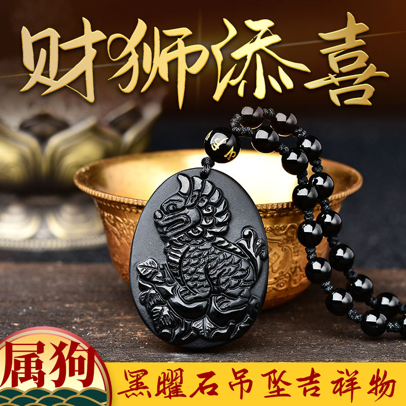 2022年生肖属狗吉祥物财狮添喜吊坠女男黑曜石步步高吉天吊坠项链
