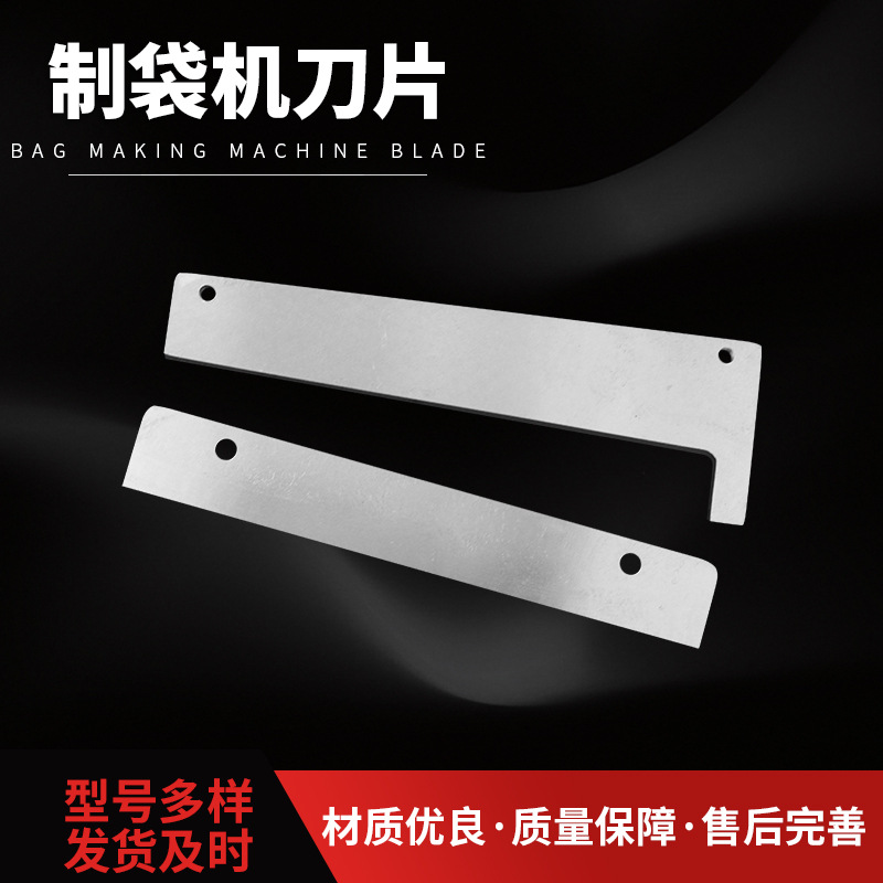 包装机制袋机刀片覆铜板裁切刀铜箔切刀横切机刀片无纺布薄膜切刀