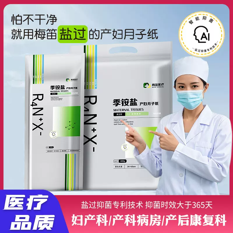 梅笛盐过月子纸产妇卫生纸加长孕妇产后用品刀纸产妇专用产房用纸