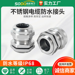 304不锈钢防水接头 白卡金属电缆接头 密封连接器过线孔格葛兰头