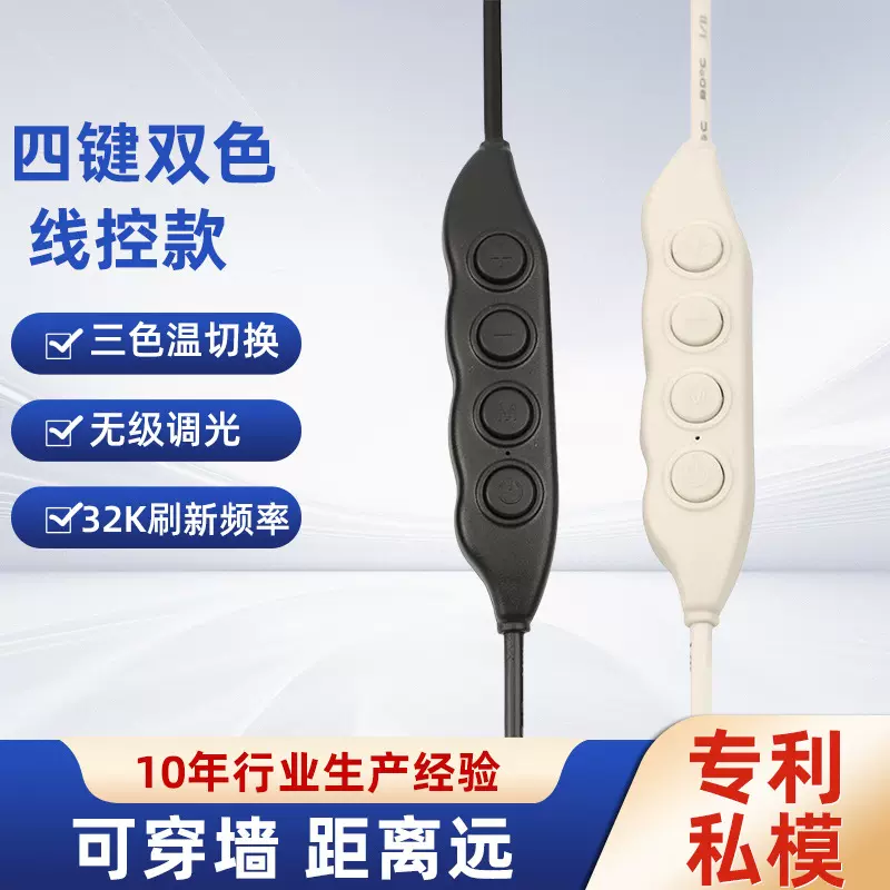四按键LED调光调色开关线USB电源控制线灯带落地灯台灯电源线