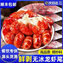 鲜活速冻大号龙虾尾新鲜麻辣去头无冰餐饮商用批发火锅食材小龙虾