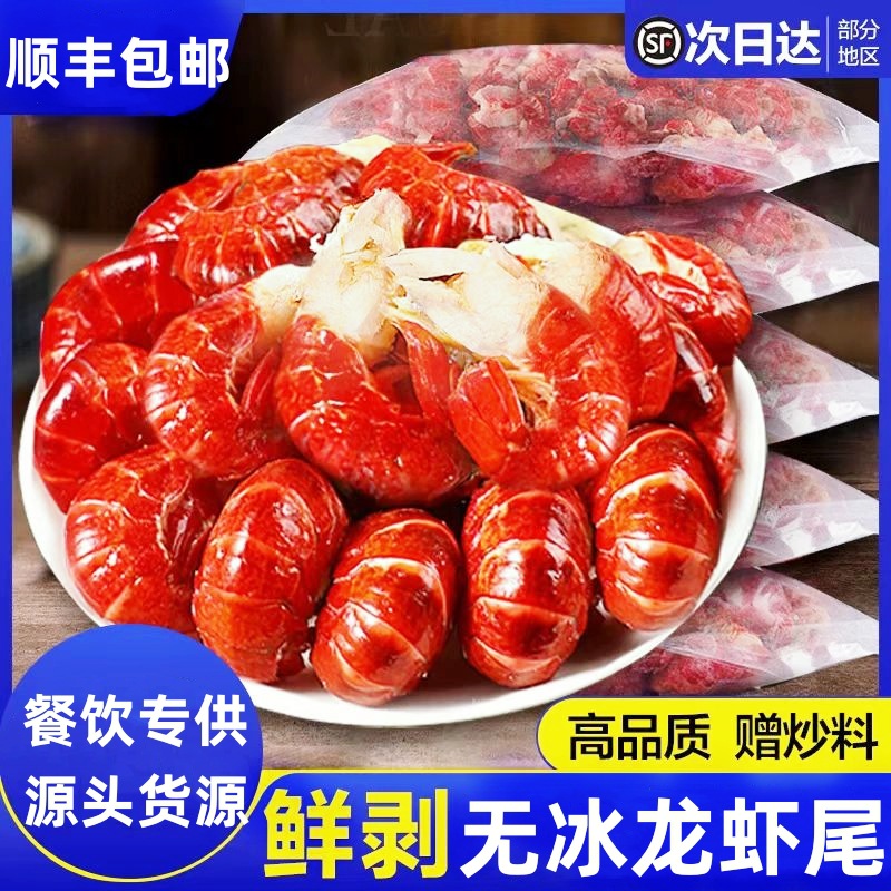 鲜活速冻大号龙虾尾新鲜麻辣去头无冰餐饮商用批发火锅食材小龙虾